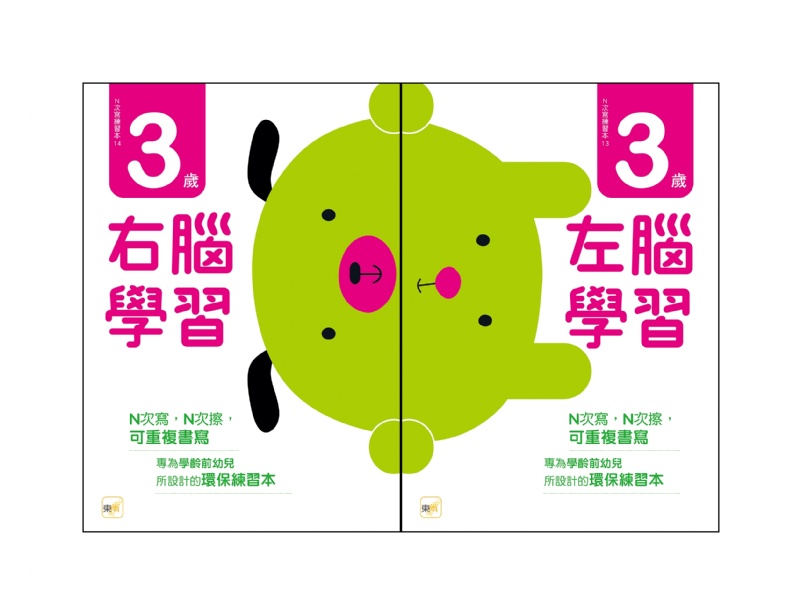 N次寫練習本：3歲右腦學習（每冊皆附1枝印章學習筆）